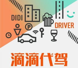 滴滴進軍代駕市場 目標(biāo)年底稱霸行業(yè)