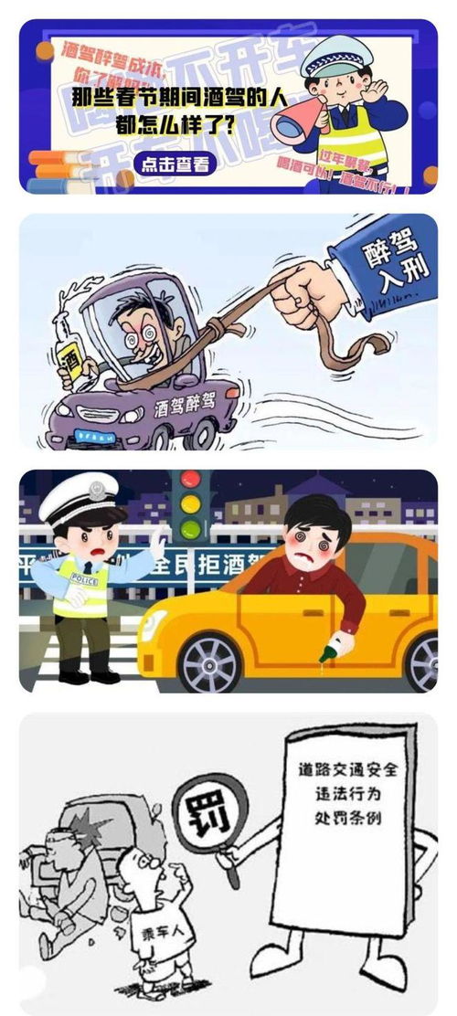 以案為鑒 警鐘長鳴 | 鄠邑交警提示 春節回家路，平安是福，切莫讓酒駕誤了團圓